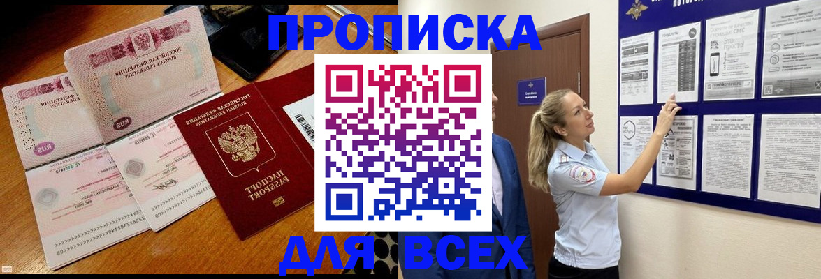 прописка штамп в Старой Руссе