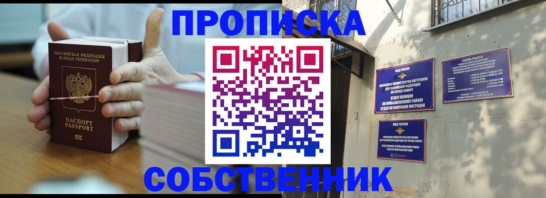 временная регистрация собственник в Старой Руссе